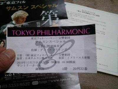 2010 1221 01 400x300 東京フィルハーモニー交響楽団「第九」
