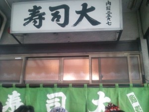 2011 01 11 13.05.00 300x225 築地 寿司大 と 神田明神