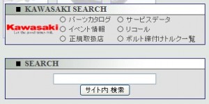 2011 10 22 01 300x150 「KAWASAKI SEARCH」と「SEARCH」を合体