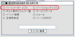 2011 10 22 02 300x150 「KAWASAKI SEARCH」と「SEARCH」を合体