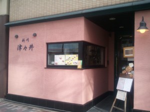 2012 01 10 13.21.16 300x225 ランチは津々井でオムライス