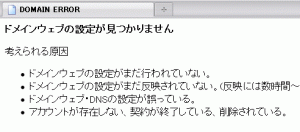 2012 0507 300x132 DNS変更