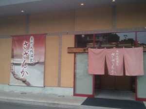 2012 06 05 16.21.58 300x225 秦野天然温泉　さざんか　神奈川県秦野市　#027