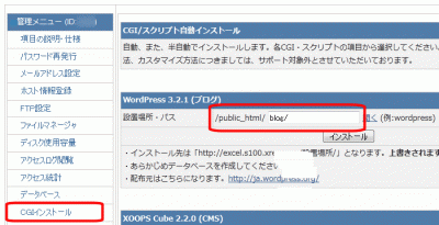 2012 0607 0031 400x205 WordPressをXREA（サーバー）にインストール