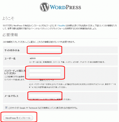 2012 0607 0071 392x400 WordPressをXREA（サーバー）にインストール