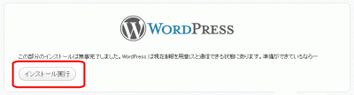 2012 0607 008 400x108 WordPressをXREA（サーバー）にインストール