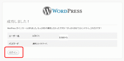 2012 0607 009 400x198 WordPressをXREA（サーバー）にインストール