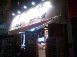 2012 06 17 21.14.06 300x225 せたが屋　駒沢　本店