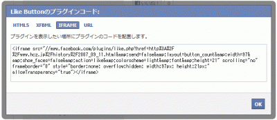 2012 0907 02 400x174 いいねボタンの設置方法