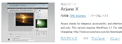 2013 0116 400x146 ArjunaはWordPress 3.5に対応してない！