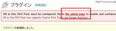 20130118 01 400x110 プラグイン「All in One SEO Pack」をブログに投与