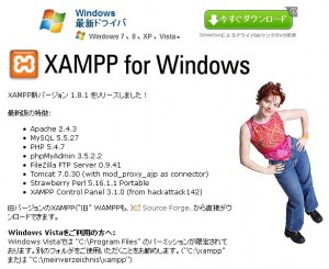 2013 0219 01 300x245 XAMPP for Windows　バージョン 1.8.1 をPCにインストール