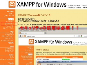 2013 0219 02 300x225 XAMPP for Windows　バージョン 1.8.1 をPCにインストール