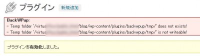 2013 0225 01 400x112 ブログのバックアップにBackWPup 2.1.17を導入