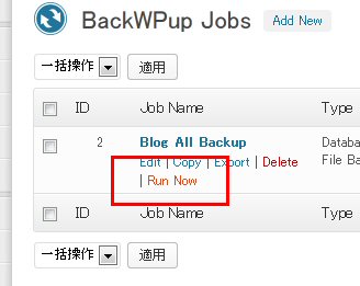 2013 0225 04 ブログのバックアップにBackWPup 2.1.17を導入