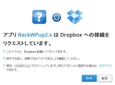 2013 0225 06 400x297 ブログのバックアップにBackWPup 2.1.17を導入