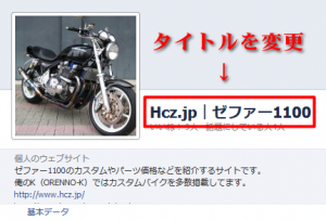 2013 0327 03 300x203 フェイスブックって意外とSEOになるんだね