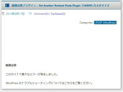 0813 400x299 プラグイン：Yet Another Related Posts Plugin（YARPP) 　「バージョンアップしたらエラー」の対処法