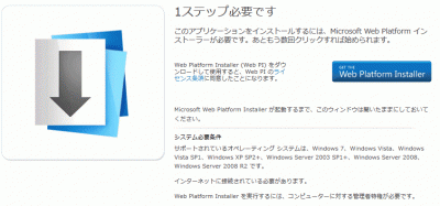 2013 0604 03 400x187 WebMatrix3（ウェブマトリックス3）の実装法　インストール編