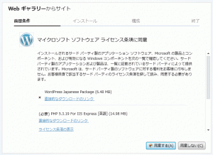 2013 0614 03 300x218 WebMatrix3（ウェブマトリックス3）　ワードプレス　インストール編