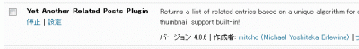 関連記事プラグイン:Yet Another Related Posts Plugin(YARPP) カスタマイズ 2013 0615 04 400x55 関連記事プラグイン:Yet Another Related Posts Plugin(YARPP) カスタマイズ