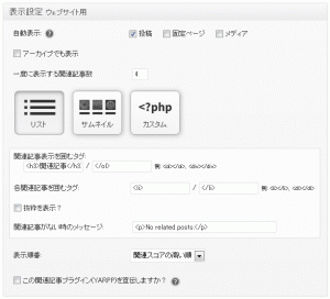 2013 0615 05 300x272 関連記事プラグイン：Yet Another Related Posts Plugin（YARPP) カスタマイズ