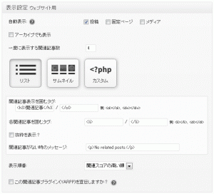 関連記事プラグイン:Yet Another Related Posts Plugin(YARPP) カスタマイズ 2013 0615 05 300x272 関連記事プラグイン:Yet Another Related Posts Plugin(YARPP) カスタマイズ