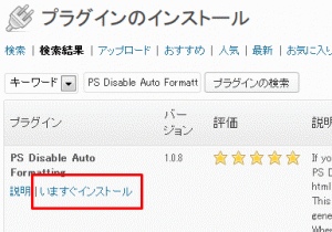 2013 0623 01 300x210 プラグイン「PS Disable Auto Formatting」を導入 for WordPress