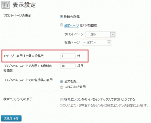2013 083102 300x246 ワードプレスのカテゴリ 表示件数を設定する方法
