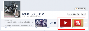 2013 090502 300x106 facebookページのページタブにYouTubeを２つ追加