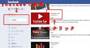 2013 090505 300x160 facebookページのページタブに「YouTube Tab」を設定