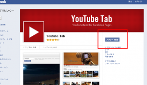 2013 090506 300x173 facebookページのページタブに「YouTube Tab」を設定