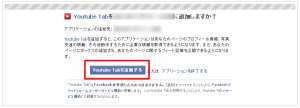 2013 090508 300x108 facebookページのページタブに「YouTube Tab」を設定