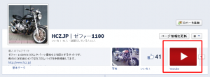 2013 090509 300x110 facebookページのページタブに「YouTube Tab」を設定