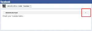 2013 090510 300x103 facebookページのページタブに「YouTube Tab」を設定