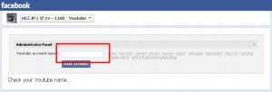 2013 090511 300x102 facebookページのページタブに「YouTube Tab」を設定