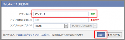 2013 091503 400x130 facebookページにHTMLを記述する方法