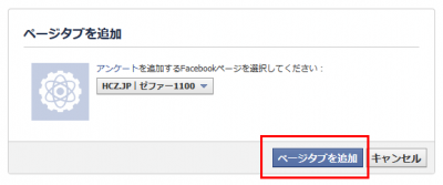 2013 091508 400x167 facebookページにHTMLを記述する方法