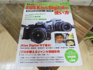 IMG 1287 300x225 「EOS Kiss Digital」使い方の本　買ってみた