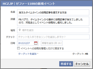 2013 122603 300x224 勝手に消えてしまったタイムラインの投稿記事を復元する方法