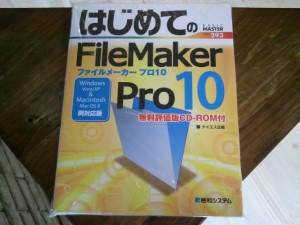 2014 01 05 300x225 FileMakerの勉強が始まる