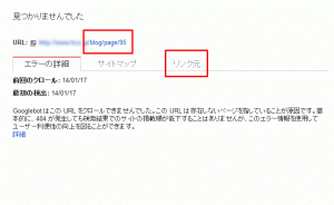 2014 0129 02 300x184 クロールエラーを減らす方法　その2　ワードプレス編