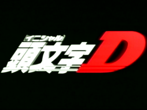 Initial D 300x225 イニシャルＤのカテゴリを新設しました