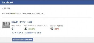 2014 0222 01 300x138 Facebook週間アップデートが変更された