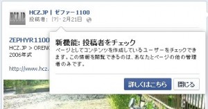 2014 0222 03 300x157 Facebook週間アップデートが変更された