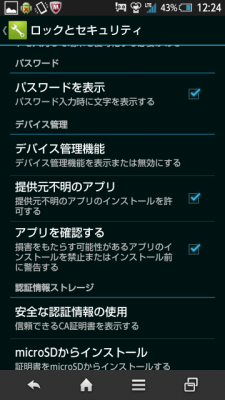 2014 0322 02 225x400 AQUOS PHONE ZETA SH 01F　に Flash Player をインストール