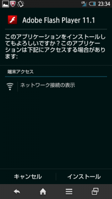 2014 0322 05 225x400 AQUOS PHONE ZETA SH 01F　に Flash Player をインストール