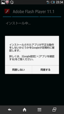 2014 0322 06 225x400 AQUOS PHONE ZETA SH 01F　に Flash Player をインストール