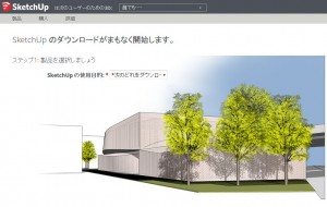 2014 0508 01 300x190 Google SketchUp をインストール