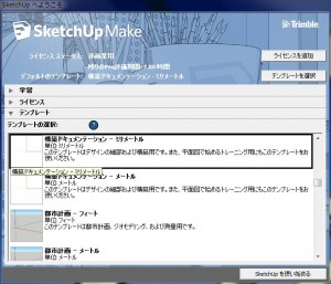 2014 0508 04 300x257 Google SketchUp をインストール